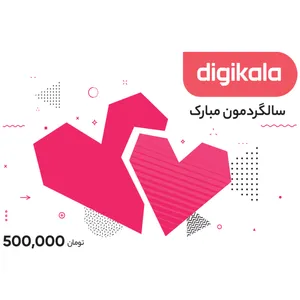 کارت هدیه دیجی کالا به ارزش 500,000 تومان طرح عشق کارت هدیه دیجی کالا به ارزش 500,000 تومان طرح عشق - کارت هدیه