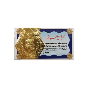 سکه طلا گرمی 18 عیار پارسیان مدل P-1403-50 سکه طلا گرمی 18 عیار پارسیان مدل P-1403-50 - طلا و نقره