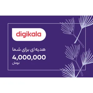 کارت هدیه دیجی کالا به ارزش 4,000,000 تومان طرح قاصدک کارت هدیه دیجی کالا به ارزش 4,000,000 تومان طرح قاصدک - کارت هدیه