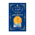 سکه گرمی طلا 18 عیار پارسیان امین زر&nbsp;کد az-0.3 - طلا و نقره