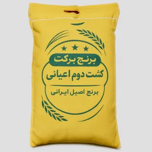 برنج ایرانی کشت دوم اعیانی امراللهی برکت - 6 کیلوگرم برنج ایرانی کشت دوم اعیانی امراللهی برکت - 6 کیلوگرم - محصولات بومی و محلی