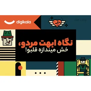 کارت هدیه الکترونیکی دیجی کالا طرح روز مرد کد 2 کارت هدیه الکترونیکی دیجی کالا طرح روز مرد کد 2 - کارت هدیه