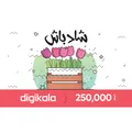 کارت هدیه دیجی کالا به ارزش 250.000 تومان طرح شادباش - کارت هدیه
