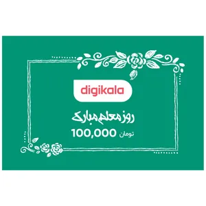 کارت هدیه دیجی کالا به ارزش 100.000 تومان طرح روز معلم کارت هدیه دیجی کالا به ارزش 100.000 تومان طرح روز معلم - کارت هدیه