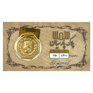 شمش طلا 18 عیار حامدی مدل NI-0.4 شمش طلا 18 عیار حامدی مدل NI-0.4 - طلا و نقره