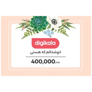 کارت هدیه دیجی کالا به ارزش 400.000 تومان طرح بهترین کارت هدیه دیجی کالا به ارزش 400.000 تومان طرح بهترین - کارت هدیه