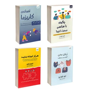 کتاب زبان بدن، چگونه با هر کسی صحبت کنیم، افسانه کاریزما و هرگز کوتاه نیایید اثر جمعی از نویسندگان نشر آذرگون 4 جلدی کتاب زبان بدن، چگونه با هر کسی صحبت کنیم، افسانه کاریزما و هرگز کوتاه نیایید اثر جمعی از نویسندگان نشر آذرگون 4 جلدی - کتاب، لوازم تحریر و هنر