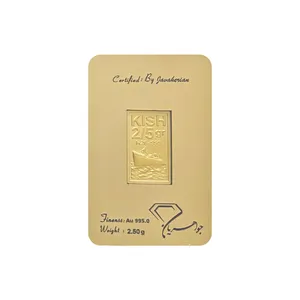 شمش طلا 24 عیار جواهریان مدل KISH کدJ2.5 شمش طلا 24 عیار جواهریان مدل KISH کدJ2.5 - طلا و نقره