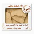 نان خشک چیپسی پیاز جعفری صبا - 650 گرم - محصولات بومی و محلی