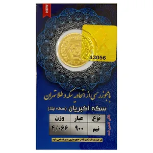 نیمسکه طلا بهار آزادی طرح جدید سال ضرب بعد از 1386 - نیک کوین نیمسکه طلا بهار آزادی طرح جدید سال ضرب بعد از 1386 - نیک کوین - طلا و نقره