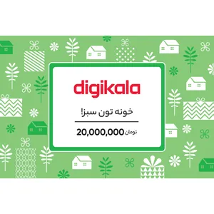کارت هدیه دیجی کالا به ارزش 20.000.000 تومان طرح خونه تون سبز کارت هدیه دیجی کالا به ارزش 20.000.000 تومان طرح خونه تون سبز - کارت هدیه