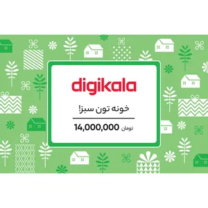 کارت هدیه دیجی کالا به ارزش 14.000.000 تومان طرح خونه تون سبز کارت هدیه دیجی کالا به ارزش 14.000.000 تومان طرح خونه تون سبز - کارت هدیه