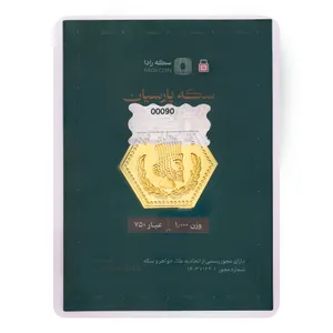 سکه گرمی 18 عیار پارسیان طلای رادا مدل 1000 سکه گرمی 18 عیار پارسیان طلای رادا مدل 1000 - طلا و نقره