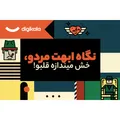 کارت هدیه الکترونیکی دیجی کالا طرح روز مرد کد 2 کارت هدیه الکترونیکی دیجی کالا طرح روز مرد کد 2 - کارت هدیه