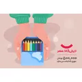 کارت نیکوکاری الکترونیکی طرح کمک به کودکان بازمانده از تحصیل کارت نیکوکاری الکترونیکی طرح کمک به کودکان بازمانده از تحصیل - کارت هدیه
