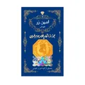 سکه گرمی طلا 18 عیار پارسیان امین زر کد zma-0.3 سکه گرمی طلا 18 عیار پارسیان امین زر کد zma-0.3 - طلا و نقره
