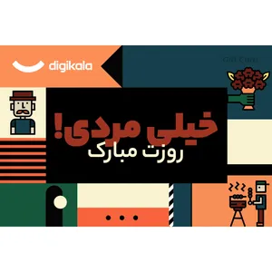 کارت هدیه الکترونیکی دیجی کالا طرح روز مرد کد 3 کارت هدیه الکترونیکی دیجی کالا طرح روز مرد کد 3 - کارت هدیه