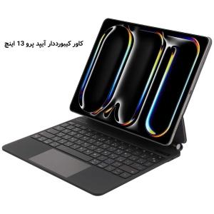 کاور کیبورددار چرمی آیپد پرو 13 اینچ لِولو LVLABKP13BK کاور کیبورددار چرمی آیپد پرو 13 اینچ لِولو LVLABKP13BK -